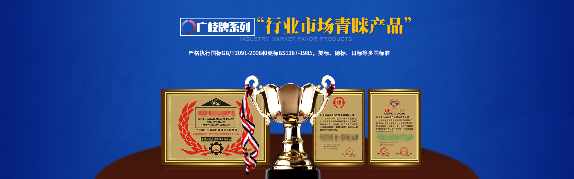 热2024欧洲杯钢管等365体育手机版app下载牌系列“中国市场公认产品”